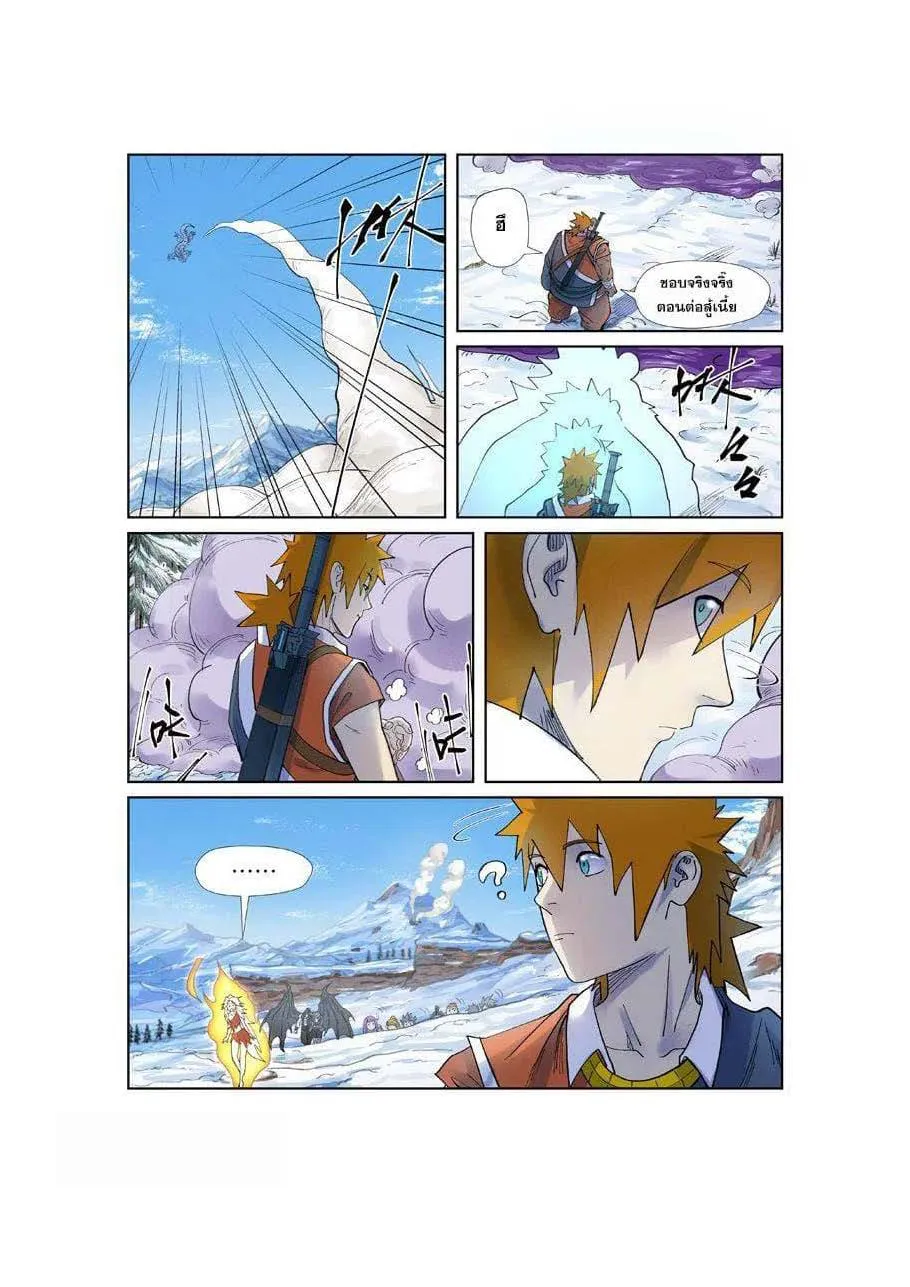 Tales of Demons and Gods - หน้า 10