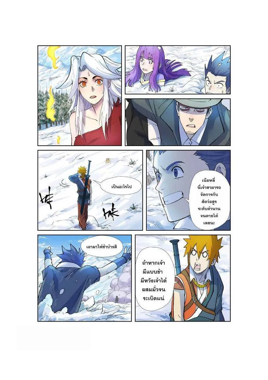 Tales of Demons and Gods - หน้า 11