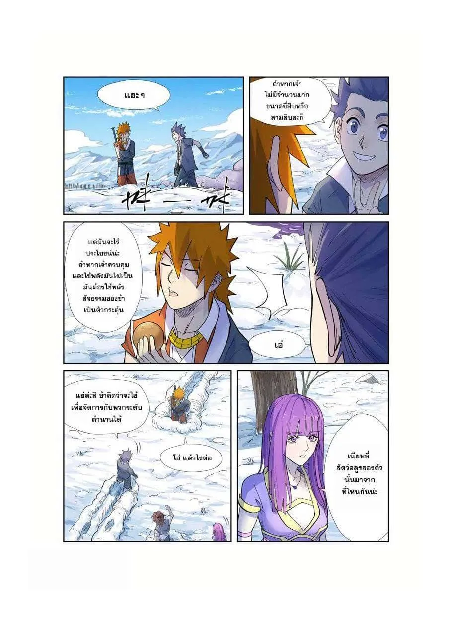 Tales of Demons and Gods - หน้า 12