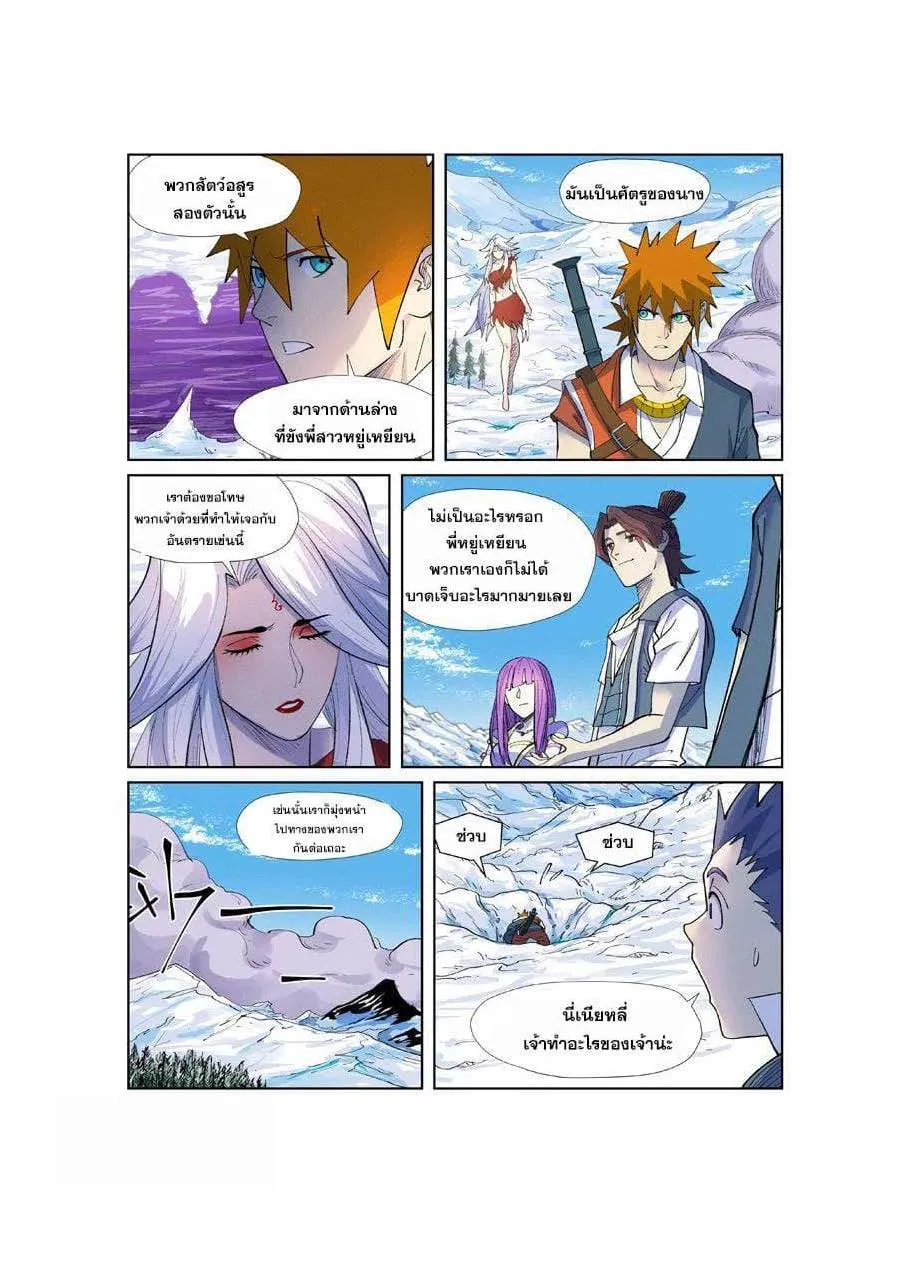 Tales of Demons and Gods - หน้า 13