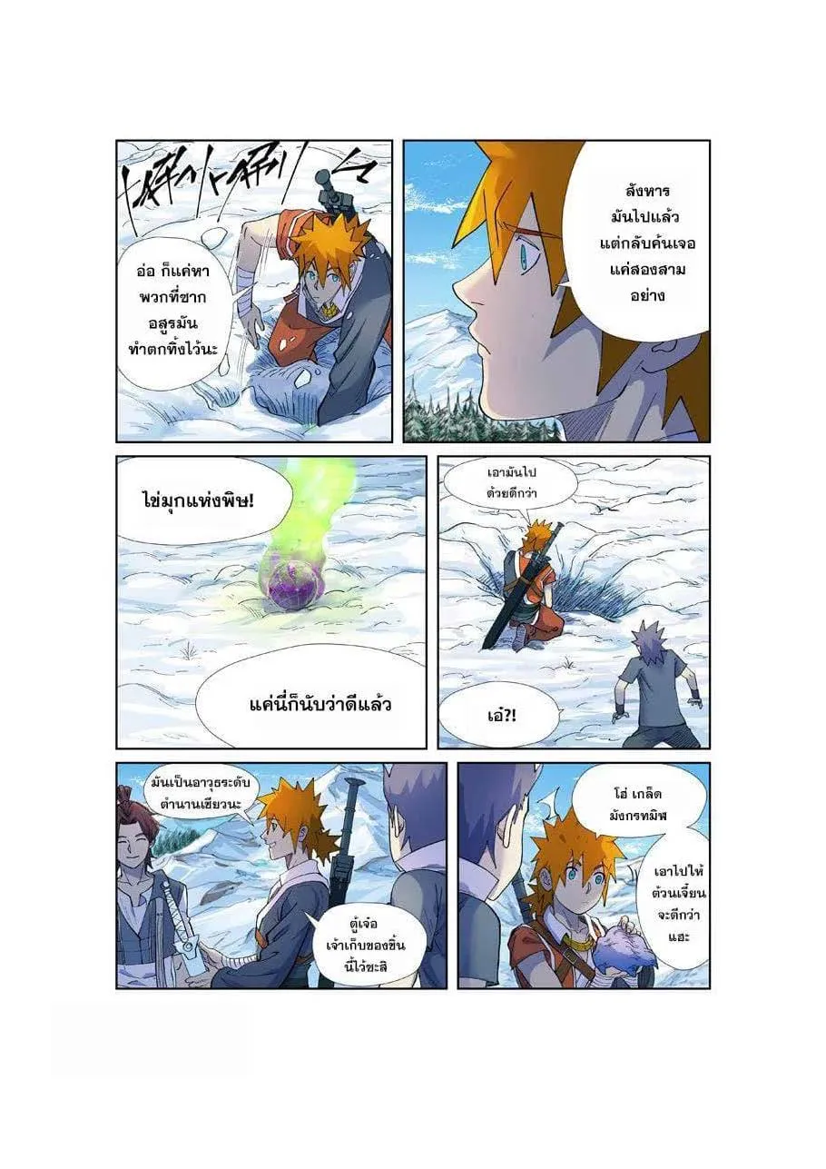 Tales of Demons and Gods - หน้า 14