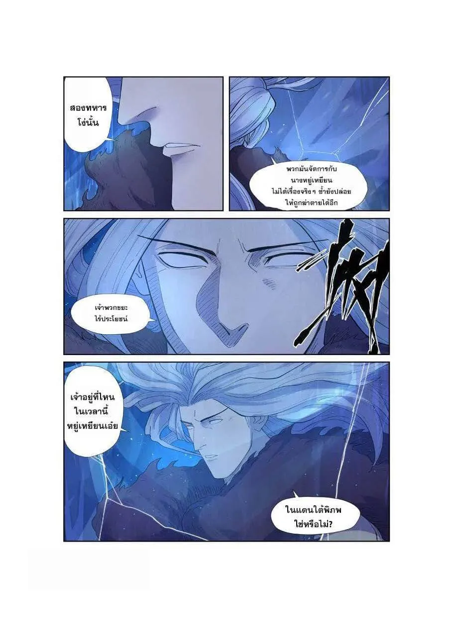 Tales of Demons and Gods - หน้า 17