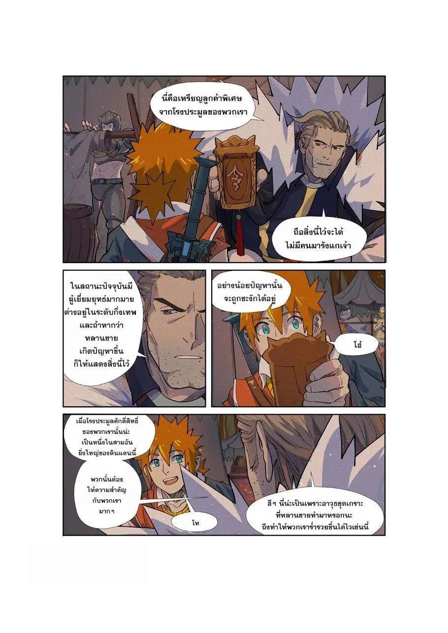 Tales of Demons and Gods - หน้า 10