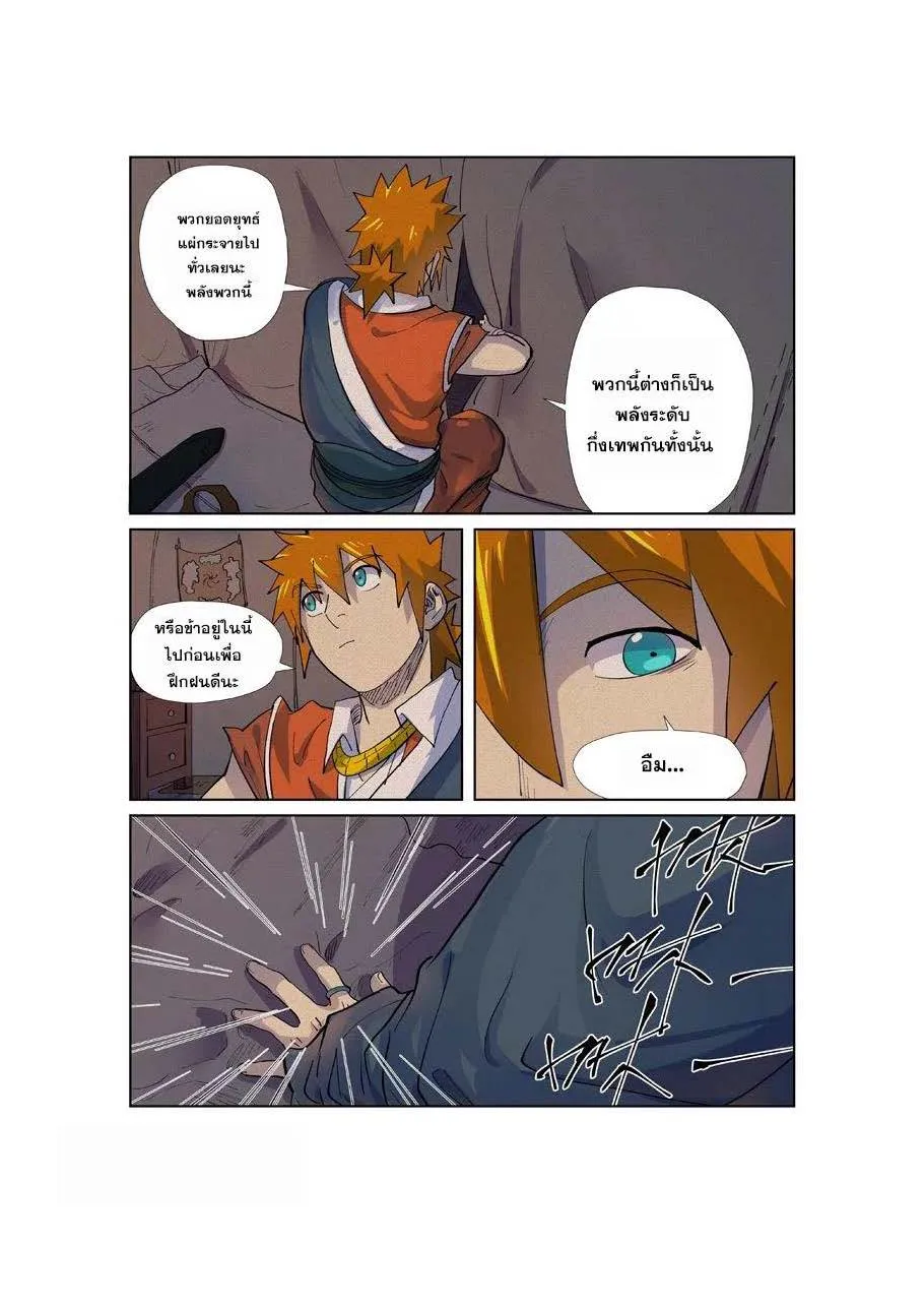 Tales of Demons and Gods - หน้า 12