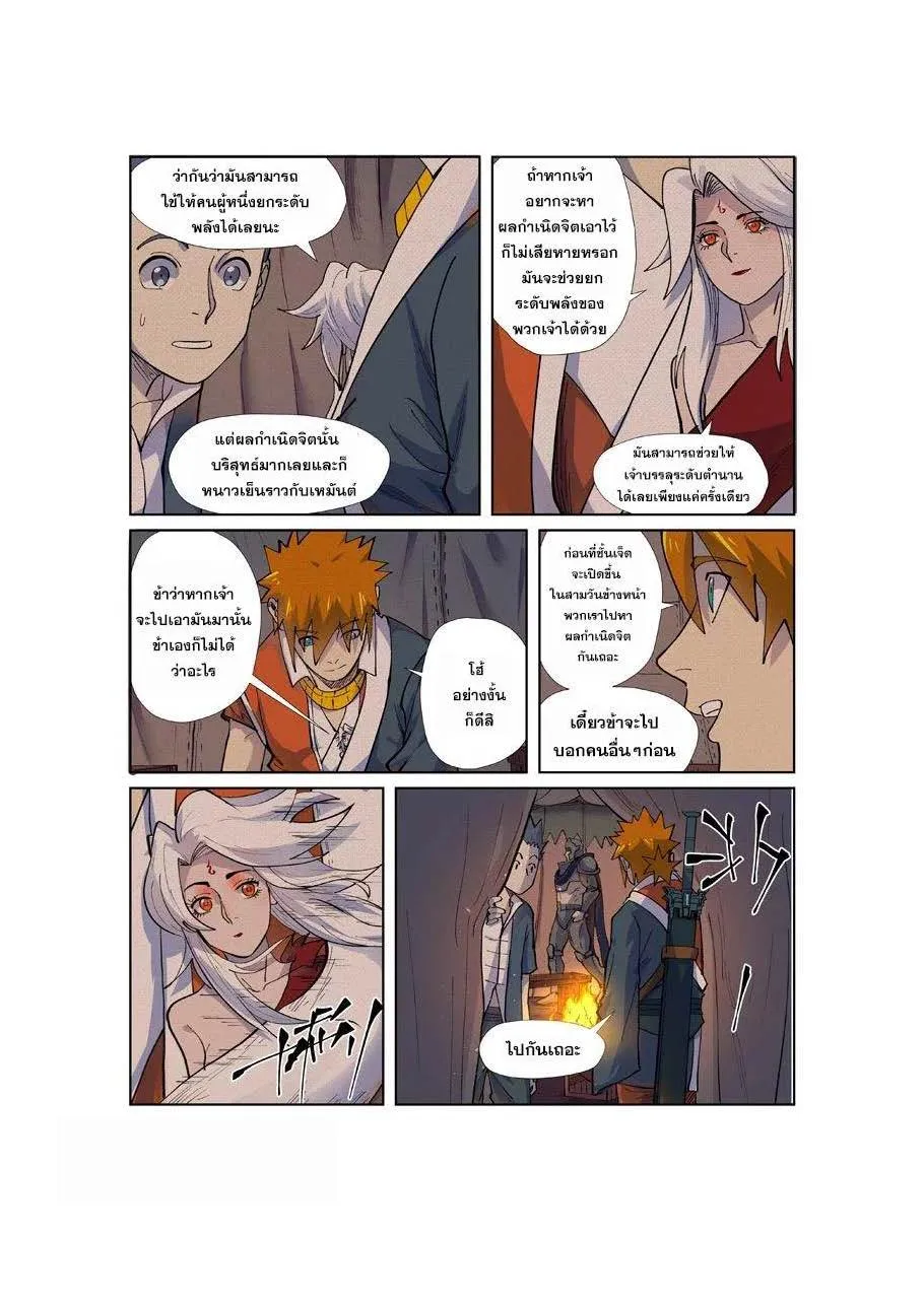 Tales of Demons and Gods - หน้า 16