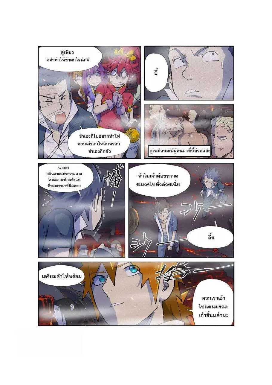 Tales of Demons and Gods - หน้า 18