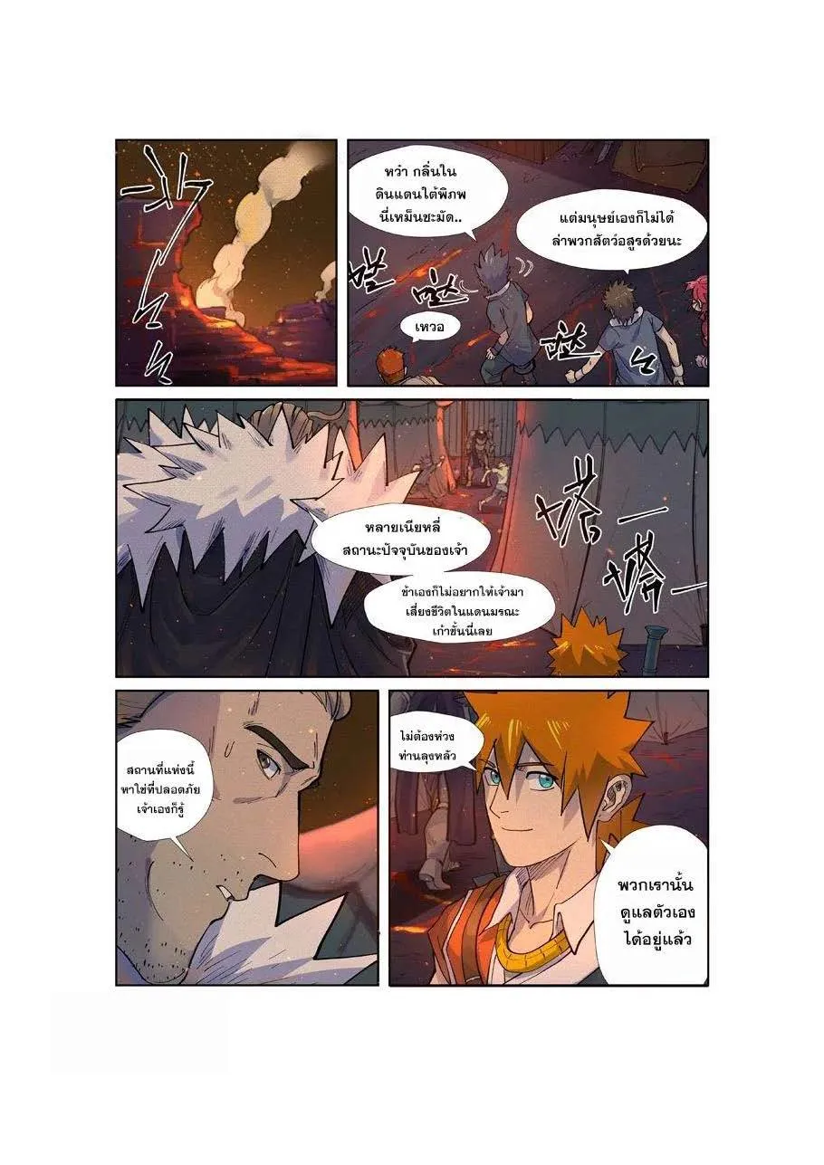 Tales of Demons and Gods - หน้า 6