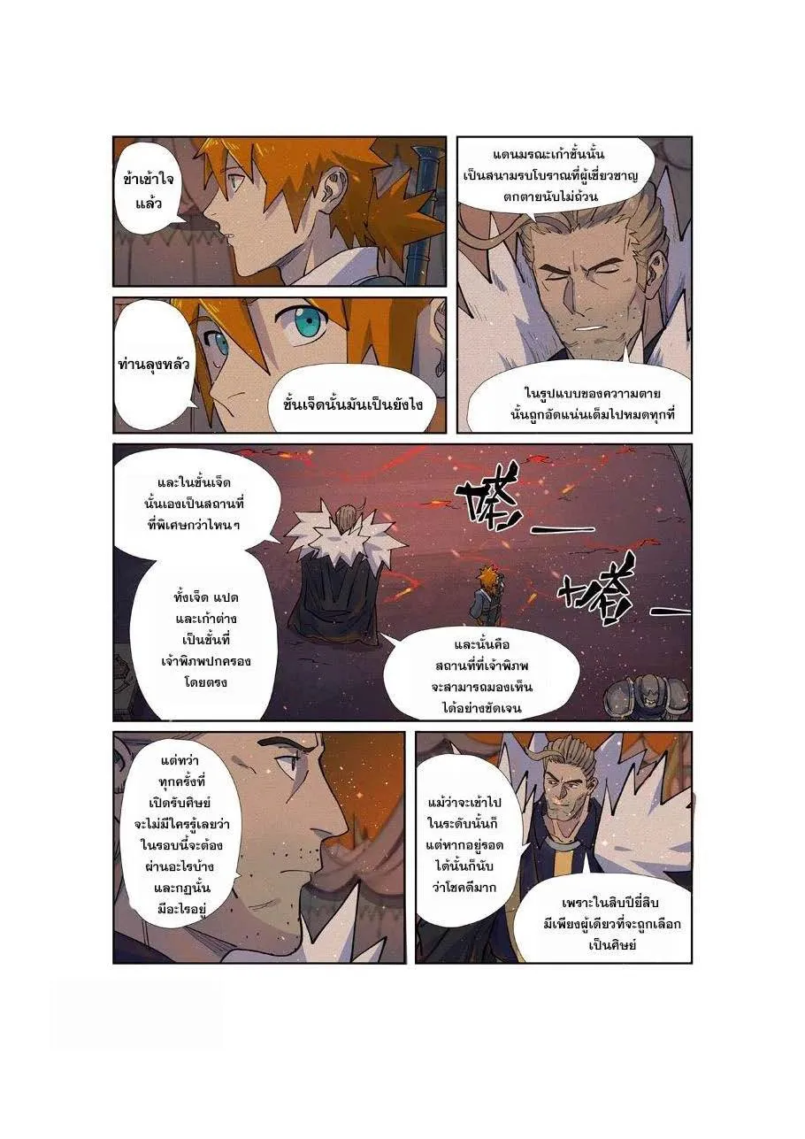 Tales of Demons and Gods - หน้า 8