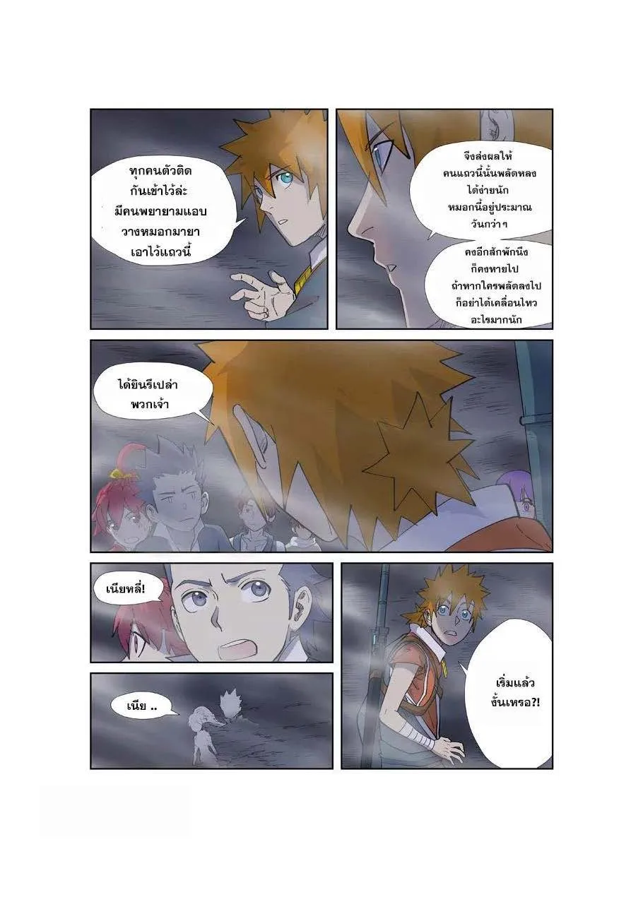 Tales of Demons and Gods - หน้า 1