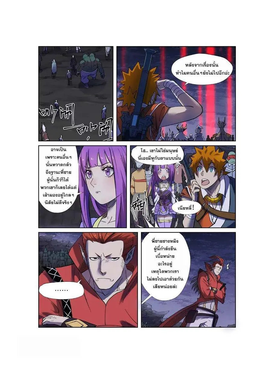 Tales of Demons and Gods - หน้า 15