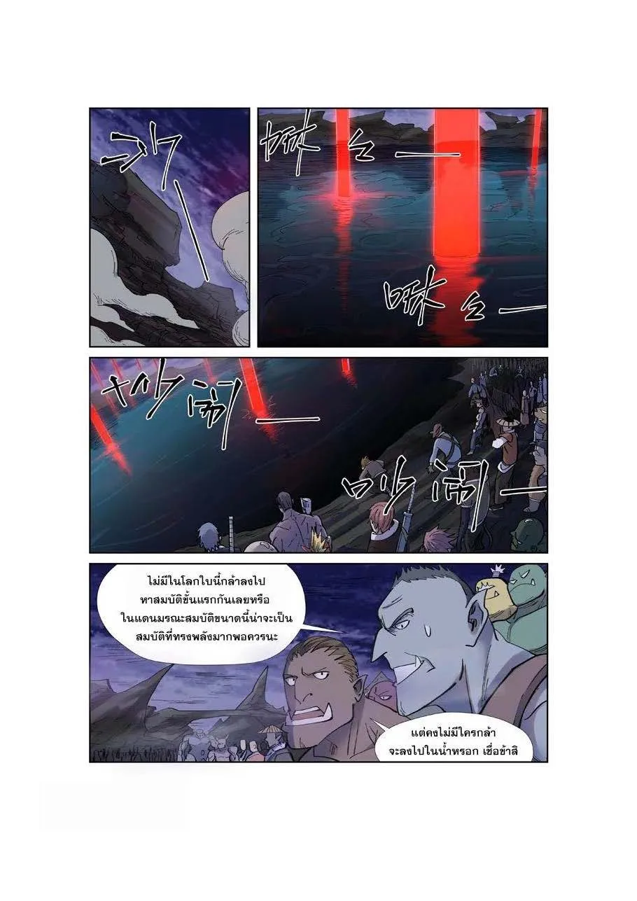 Tales of Demons and Gods - หน้า 7