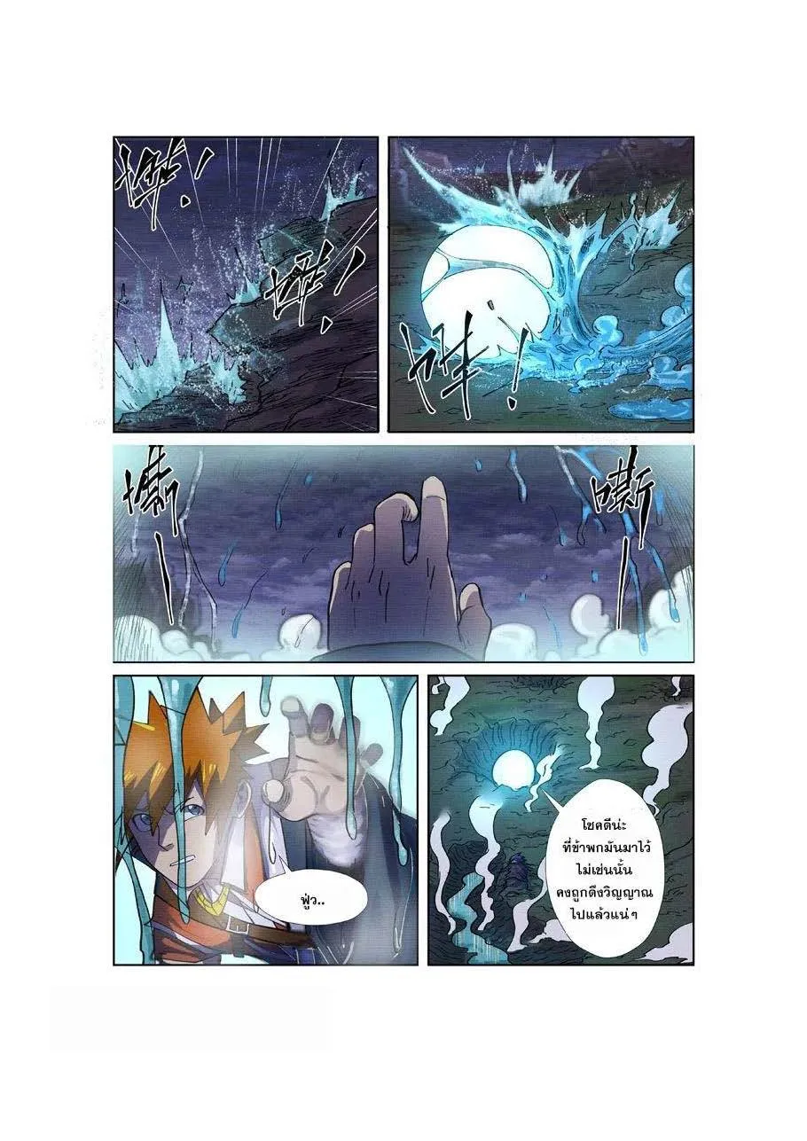 Tales of Demons and Gods - หน้า 14