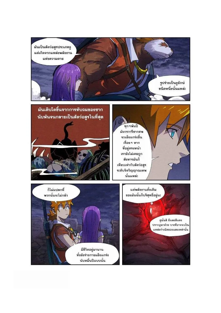 Tales of Demons and Gods - หน้า 7