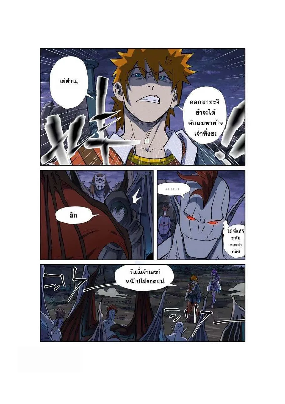 Tales of Demons and Gods - หน้า 11