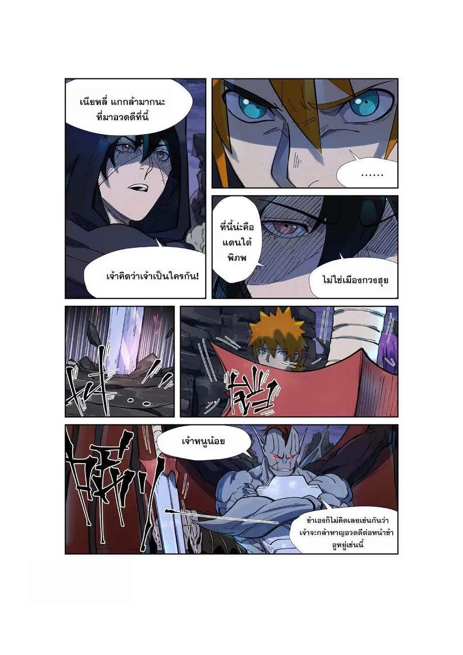 Tales of Demons and Gods - หน้า 12