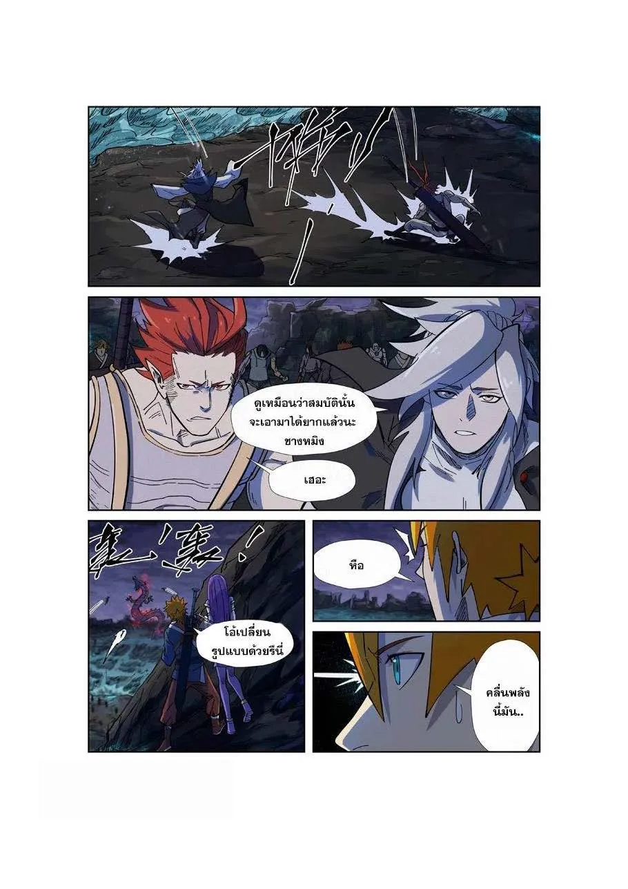 Tales of Demons and Gods - หน้า 4