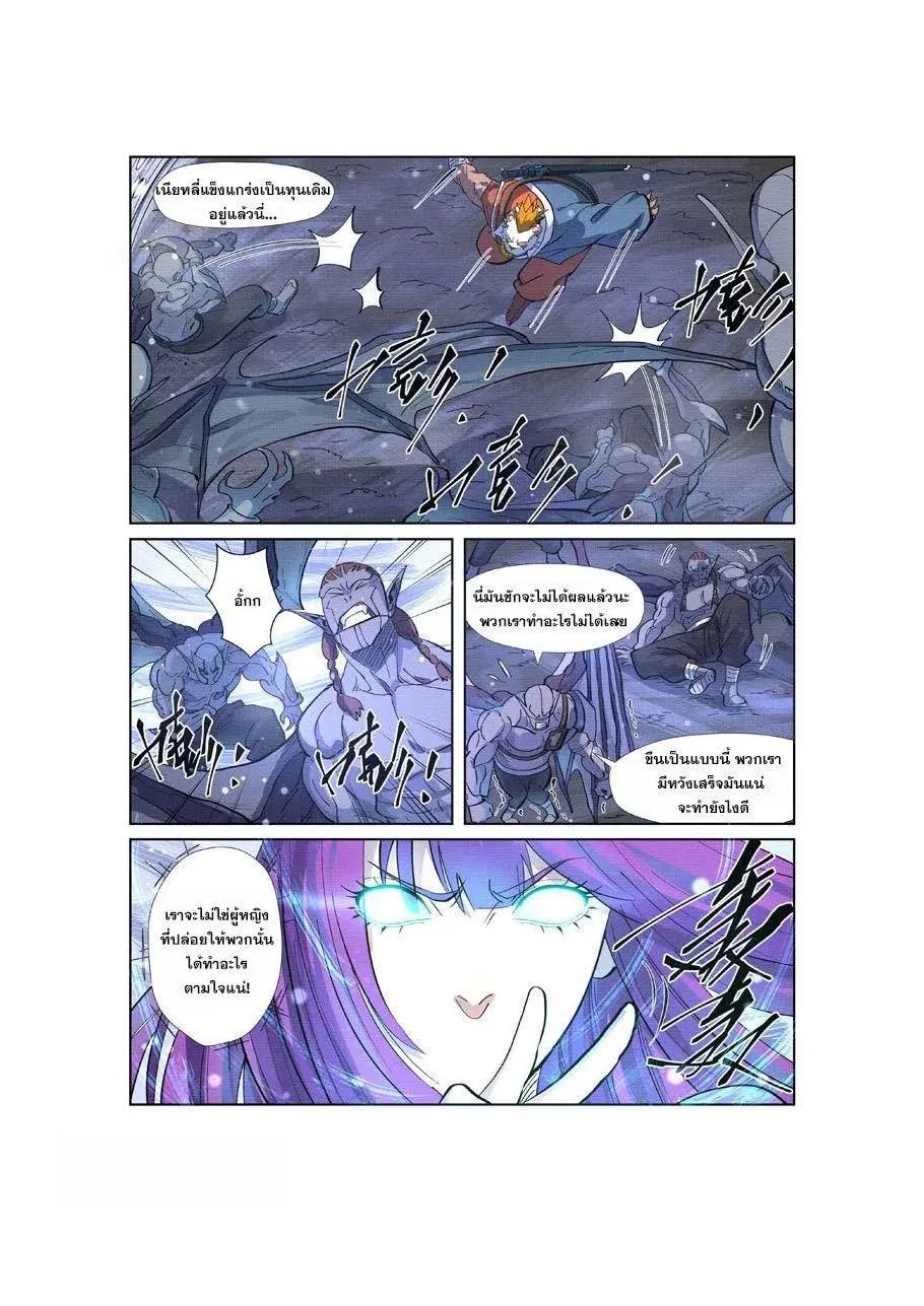 Tales of Demons and Gods - หน้า 11