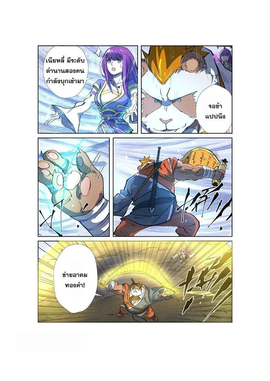 Tales of Demons and Gods - หน้า 15