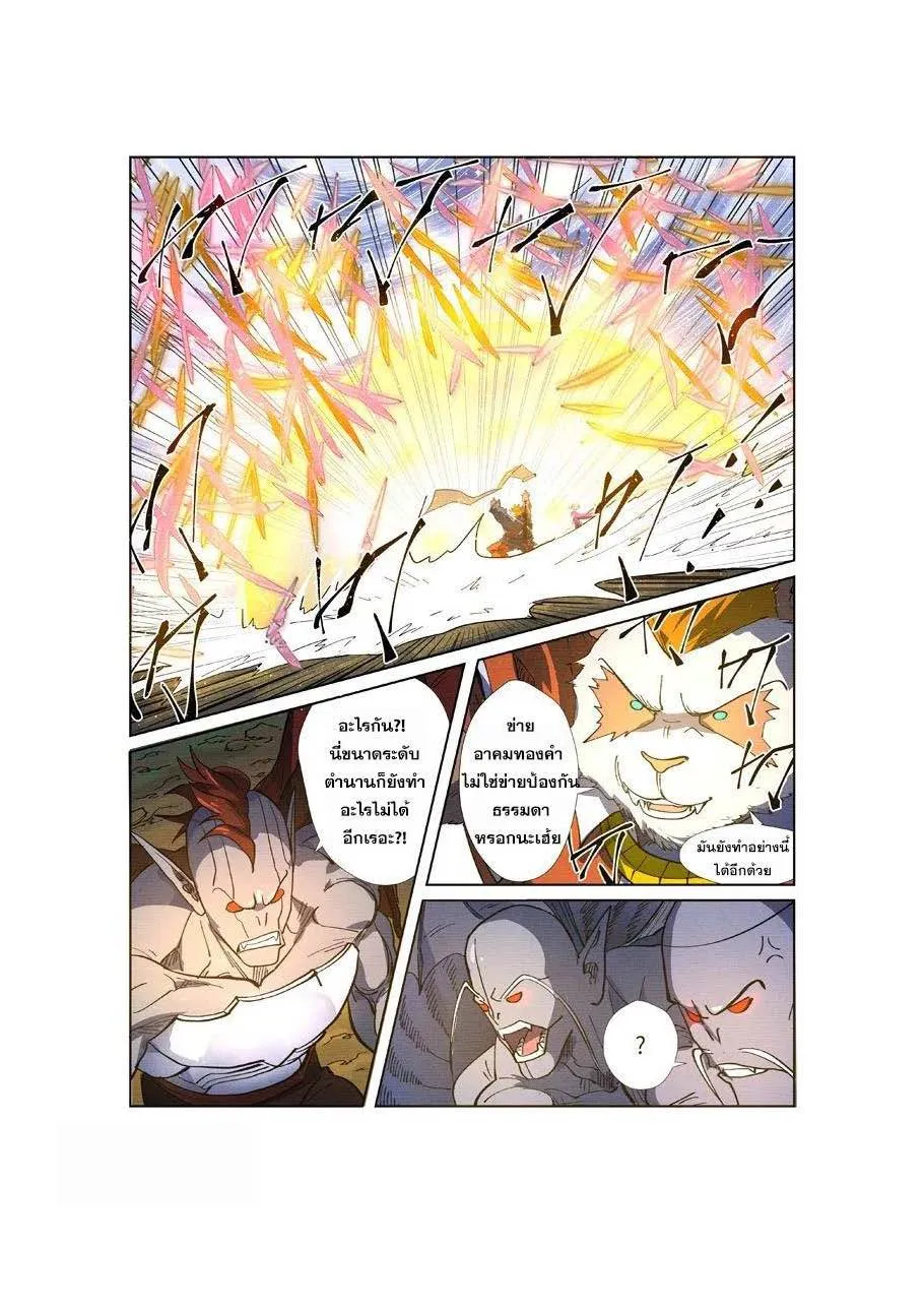 Tales of Demons and Gods - หน้า 16