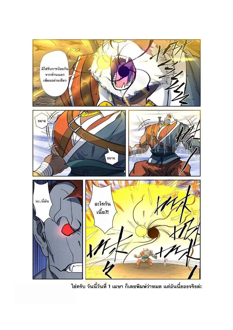 Tales of Demons and Gods - หน้า 17