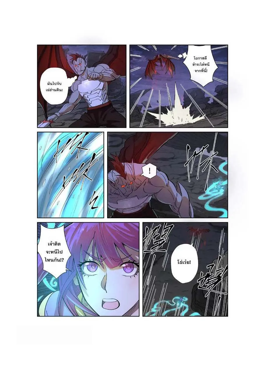 Tales of Demons and Gods - หน้า 10