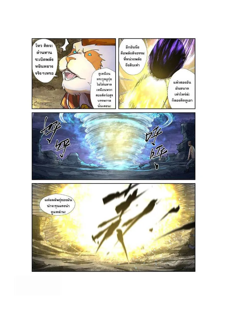 Tales of Demons and Gods - หน้า 2