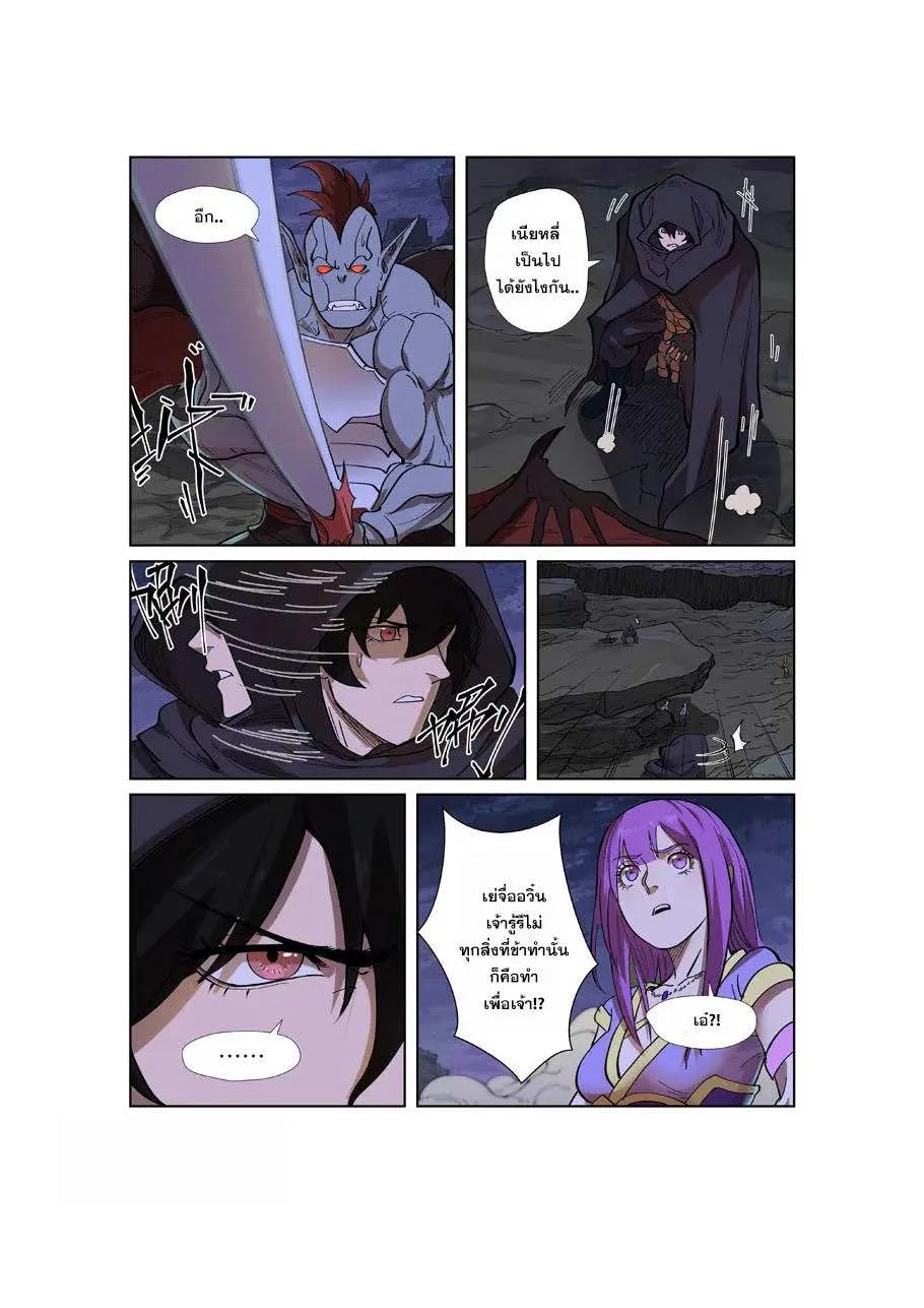 Tales of Demons and Gods - หน้า 8