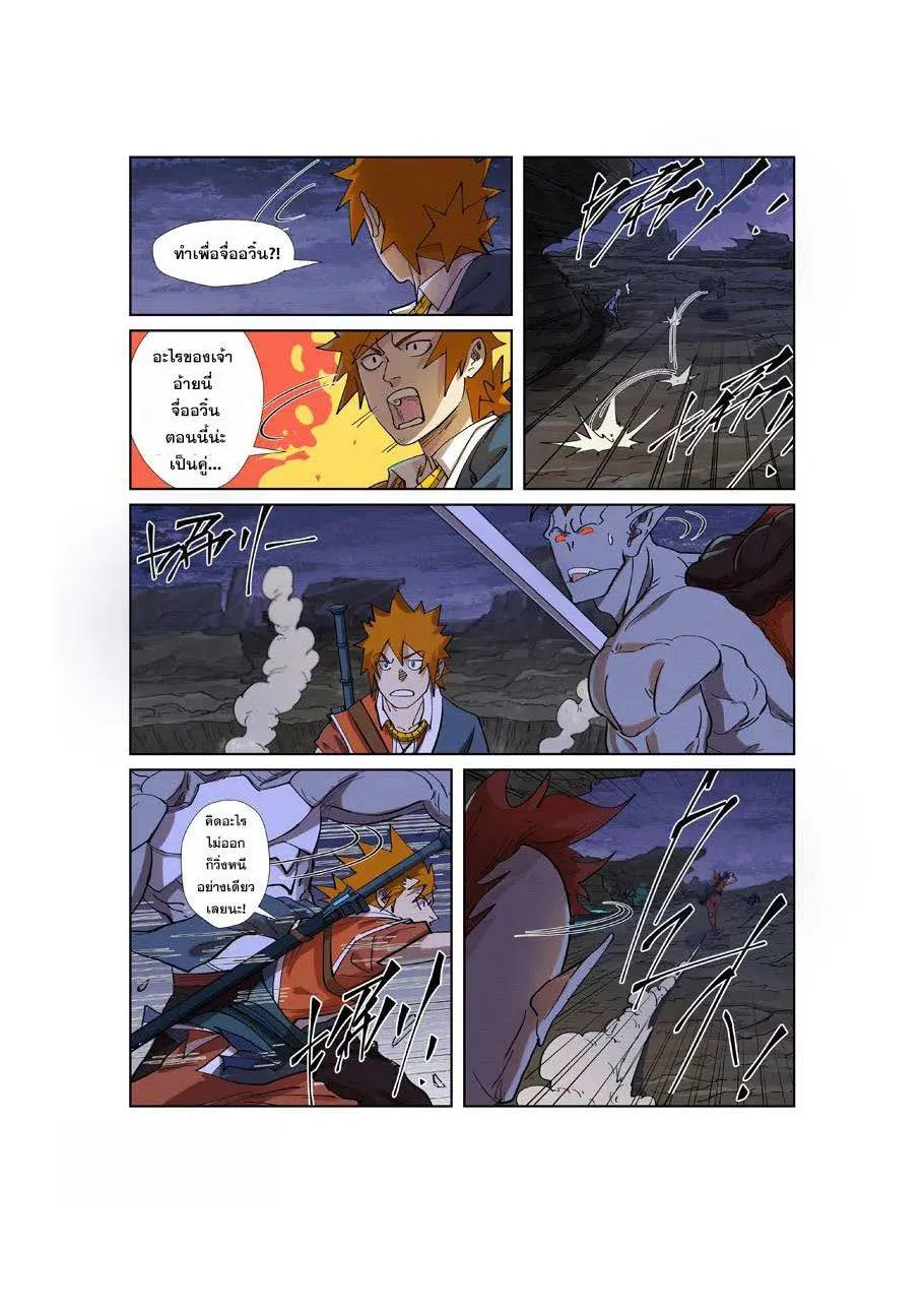 Tales of Demons and Gods - หน้า 9