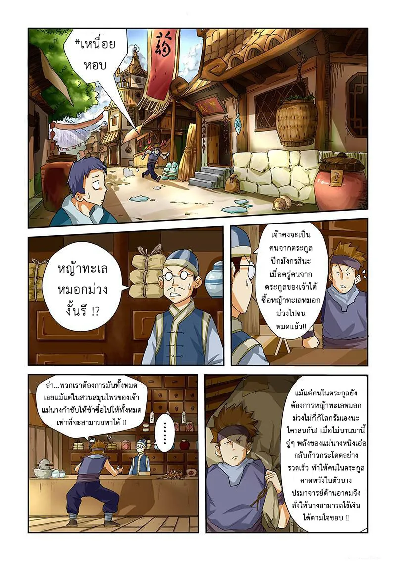 Tales of Demons and Gods - หน้า 1