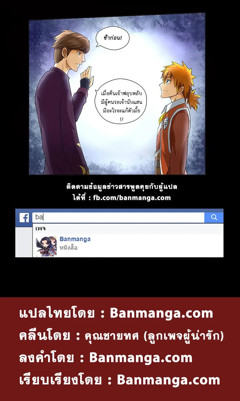 Tales of Demons and Gods - หน้า 10