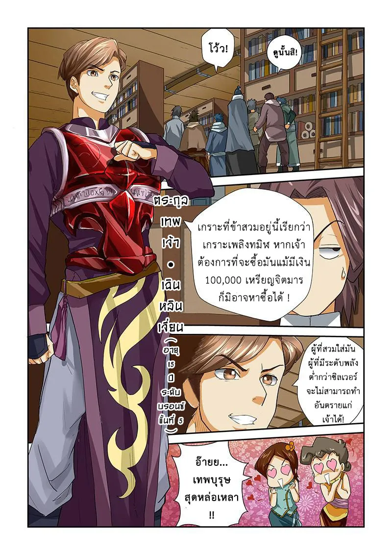 Tales of Demons and Gods - หน้า 4