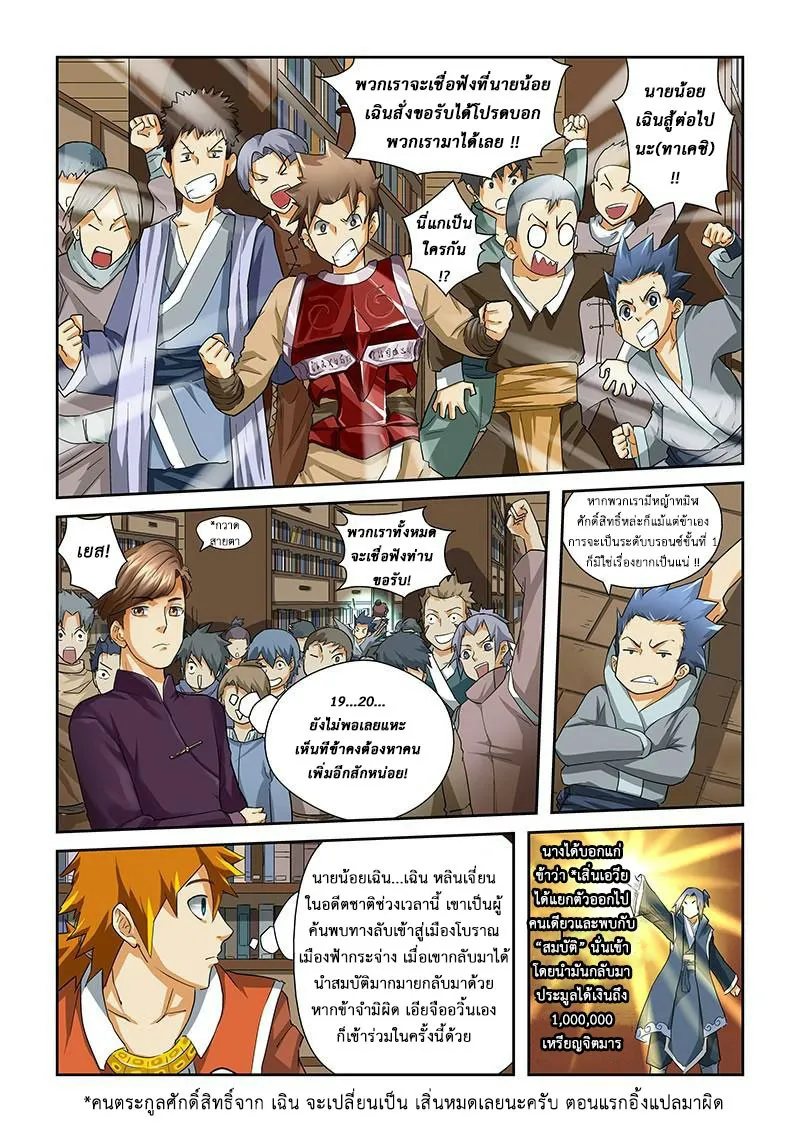 Tales of Demons and Gods - หน้า 6