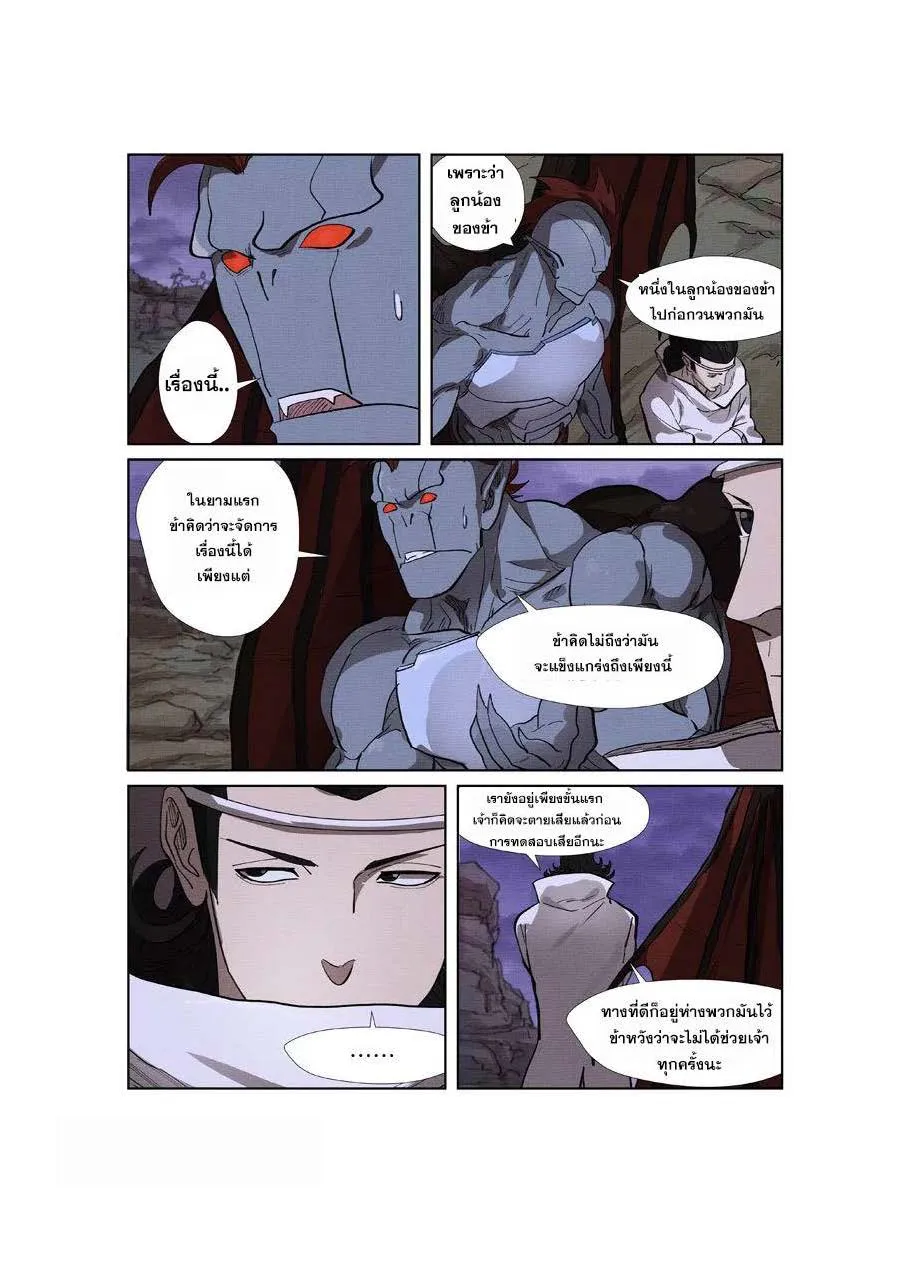 Tales of Demons and Gods - หน้า 11