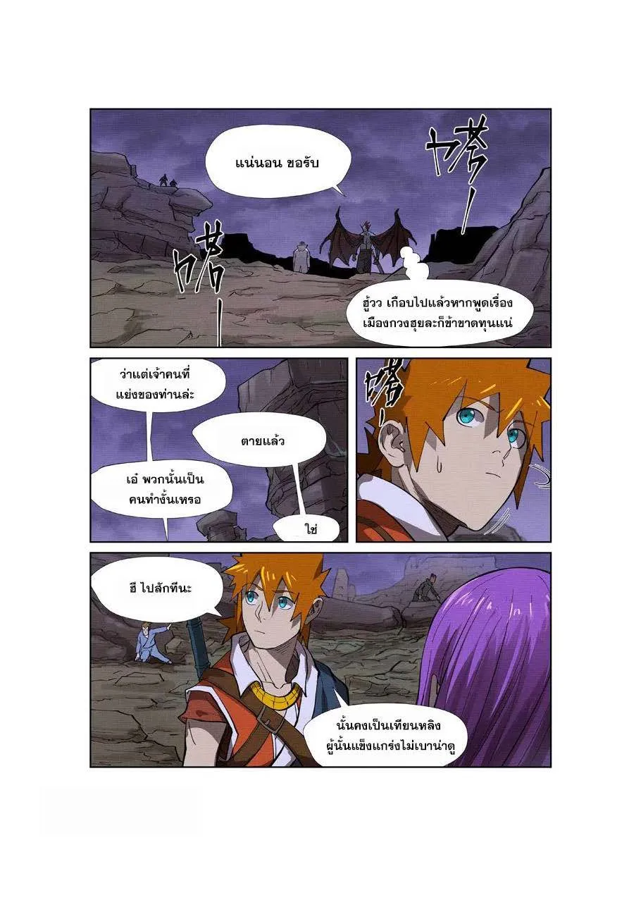 Tales of Demons and Gods - หน้า 12