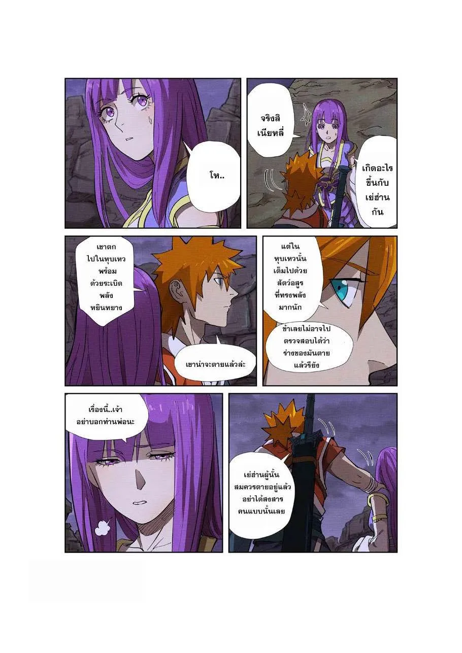 Tales of Demons and Gods - หน้า 13