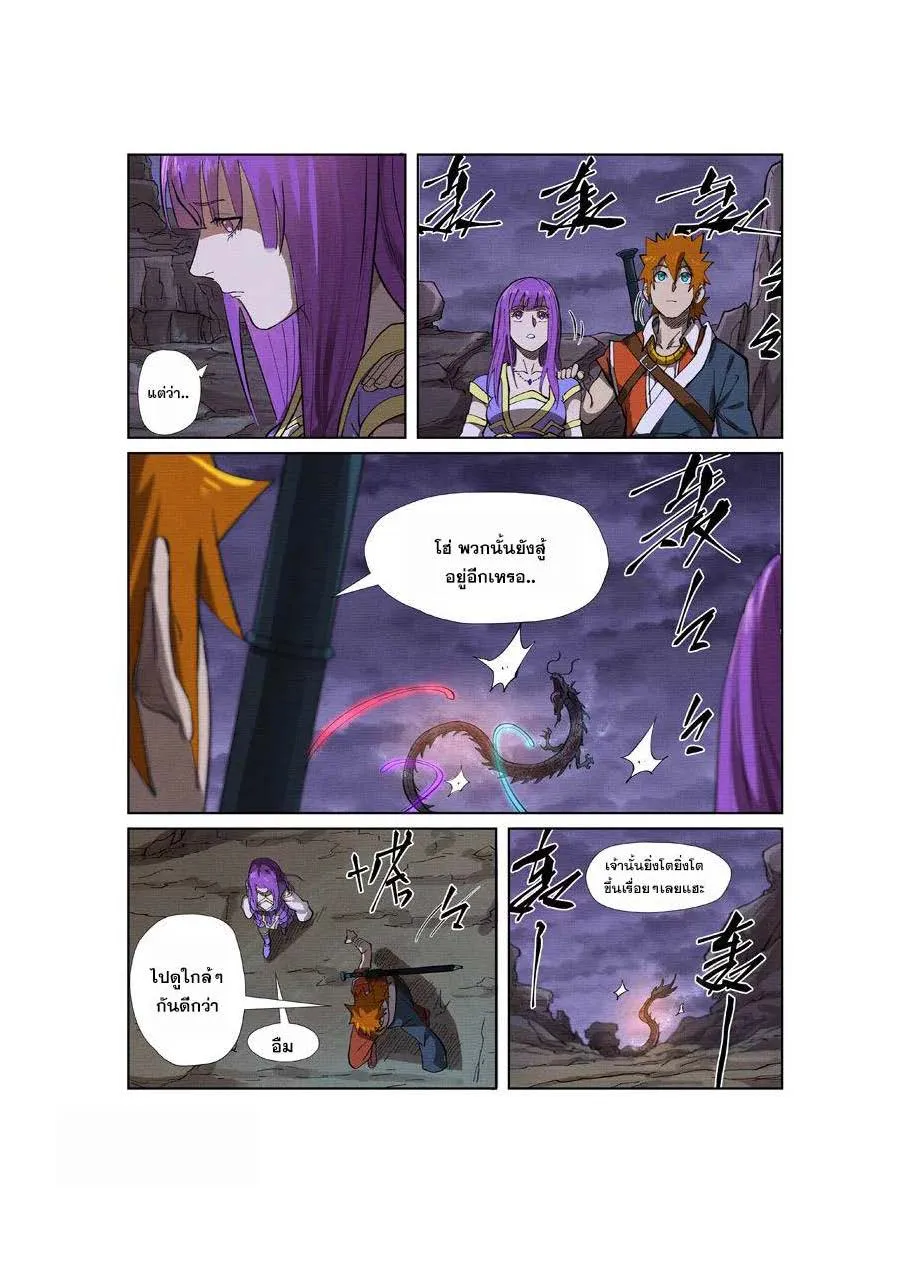 Tales of Demons and Gods - หน้า 14