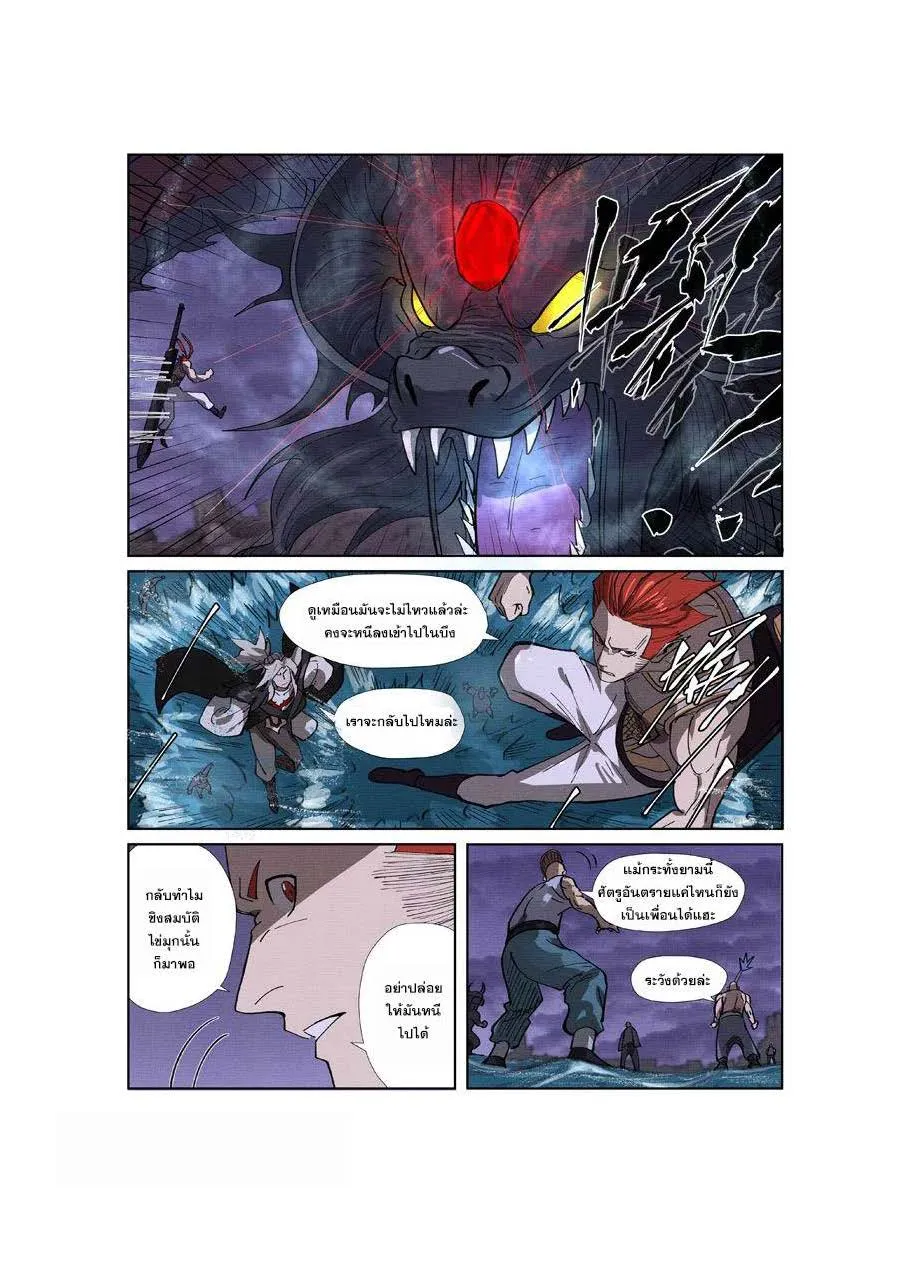 Tales of Demons and Gods - หน้า 15