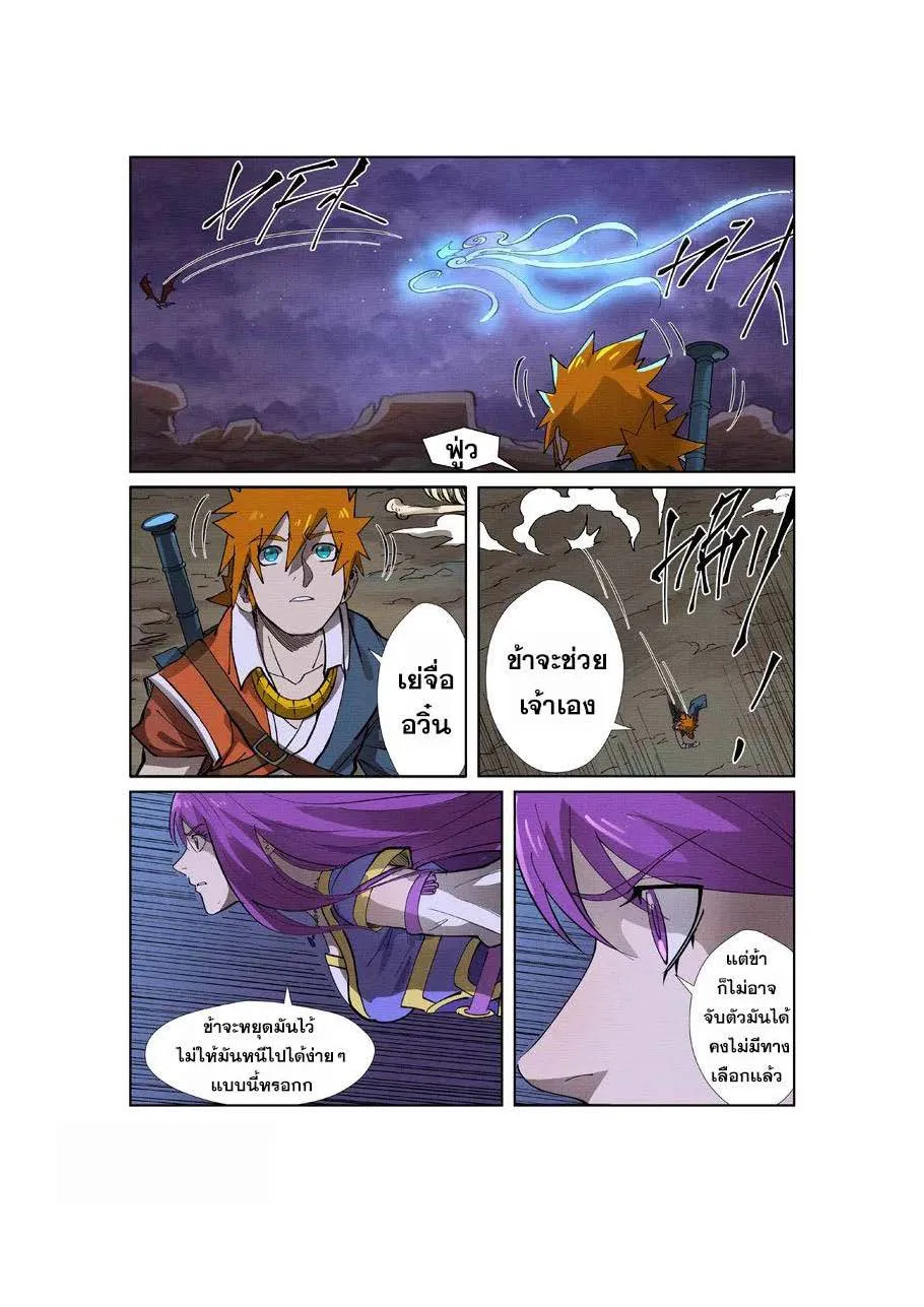 Tales of Demons and Gods - หน้า 2