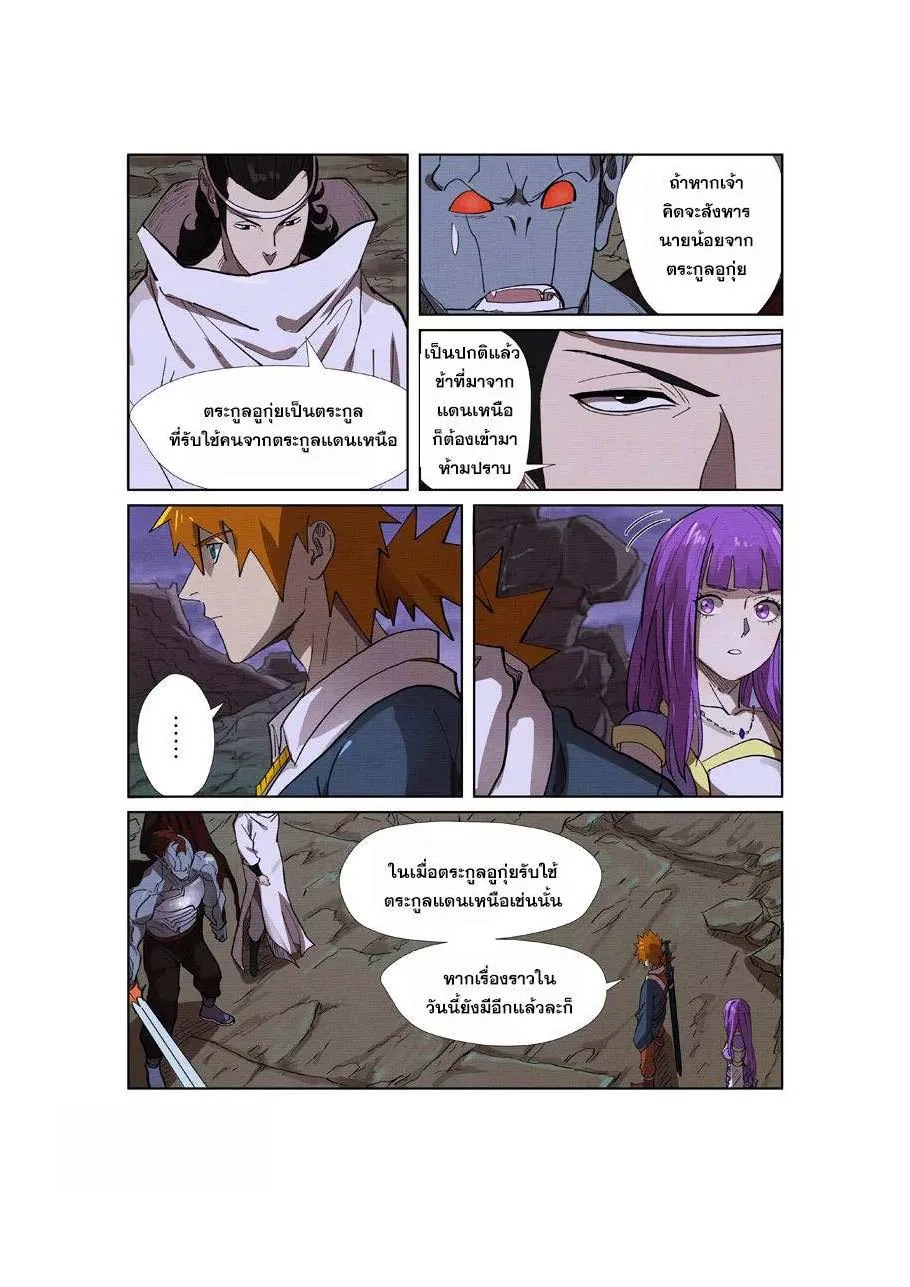 Tales of Demons and Gods - หน้า 8