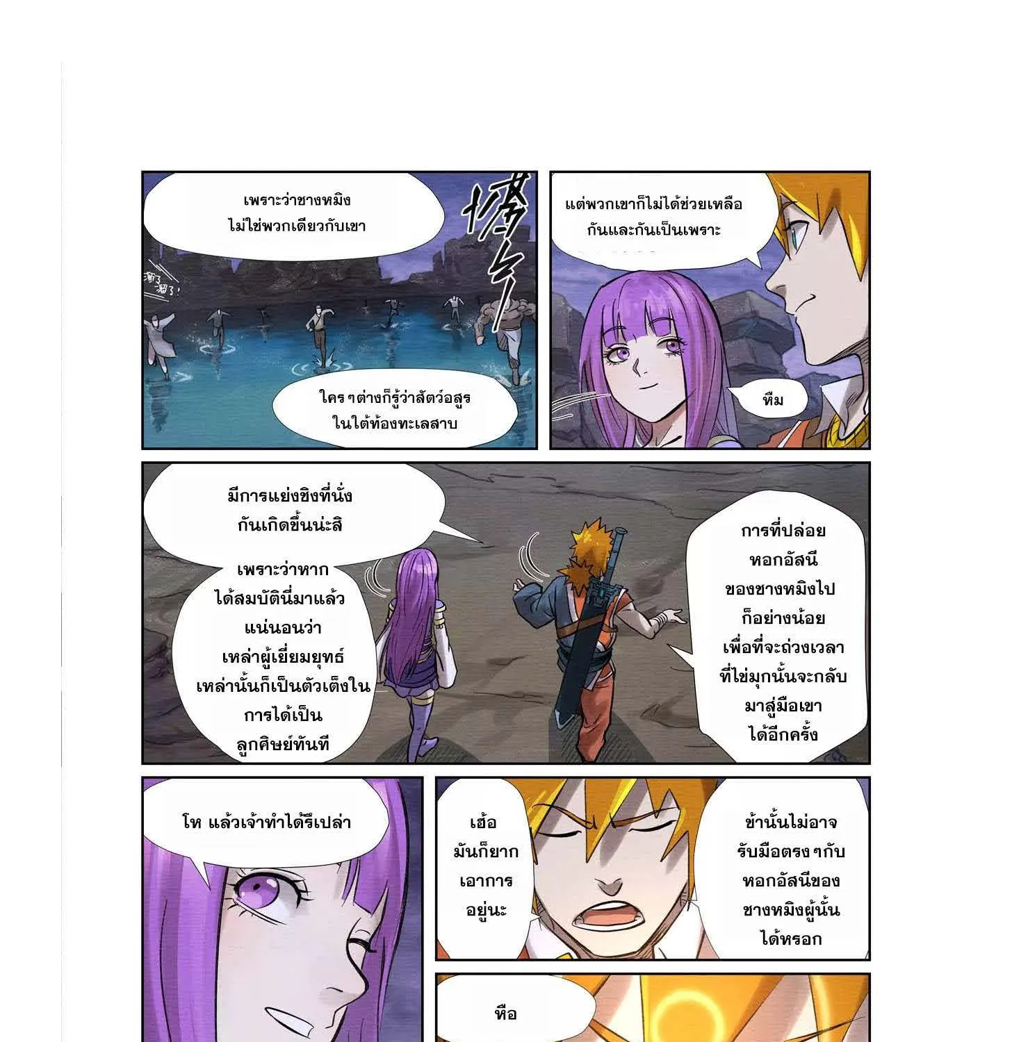 Tales of Demons and Gods - หน้า 12