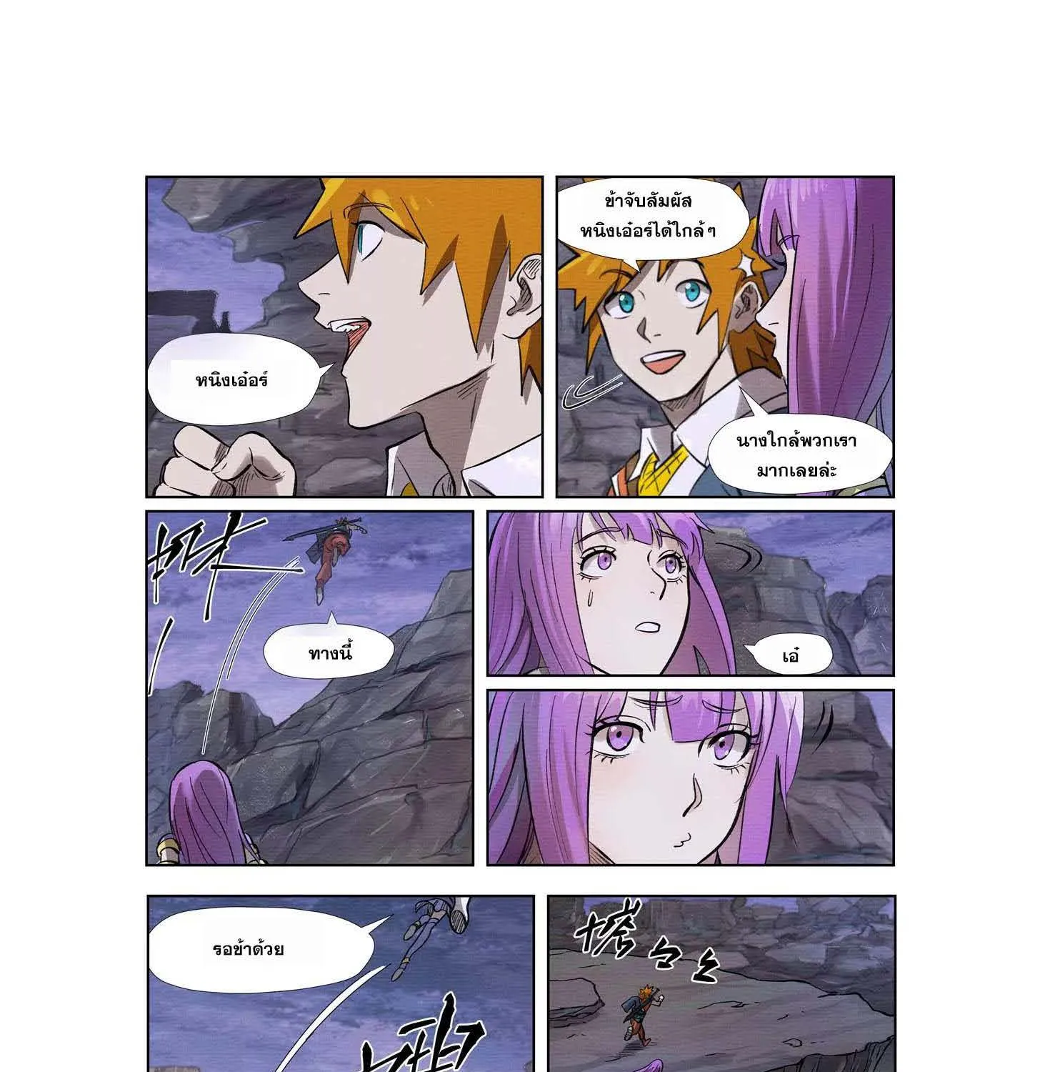 Tales of Demons and Gods - หน้า 14