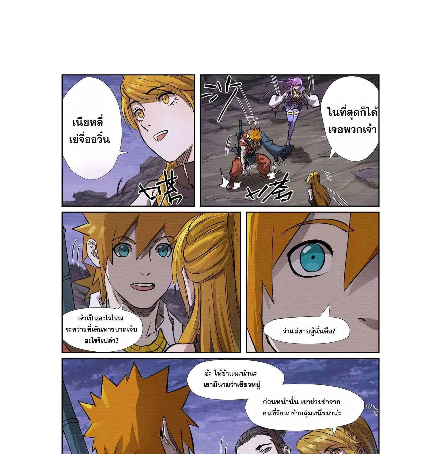 Tales of Demons and Gods - หน้า 20