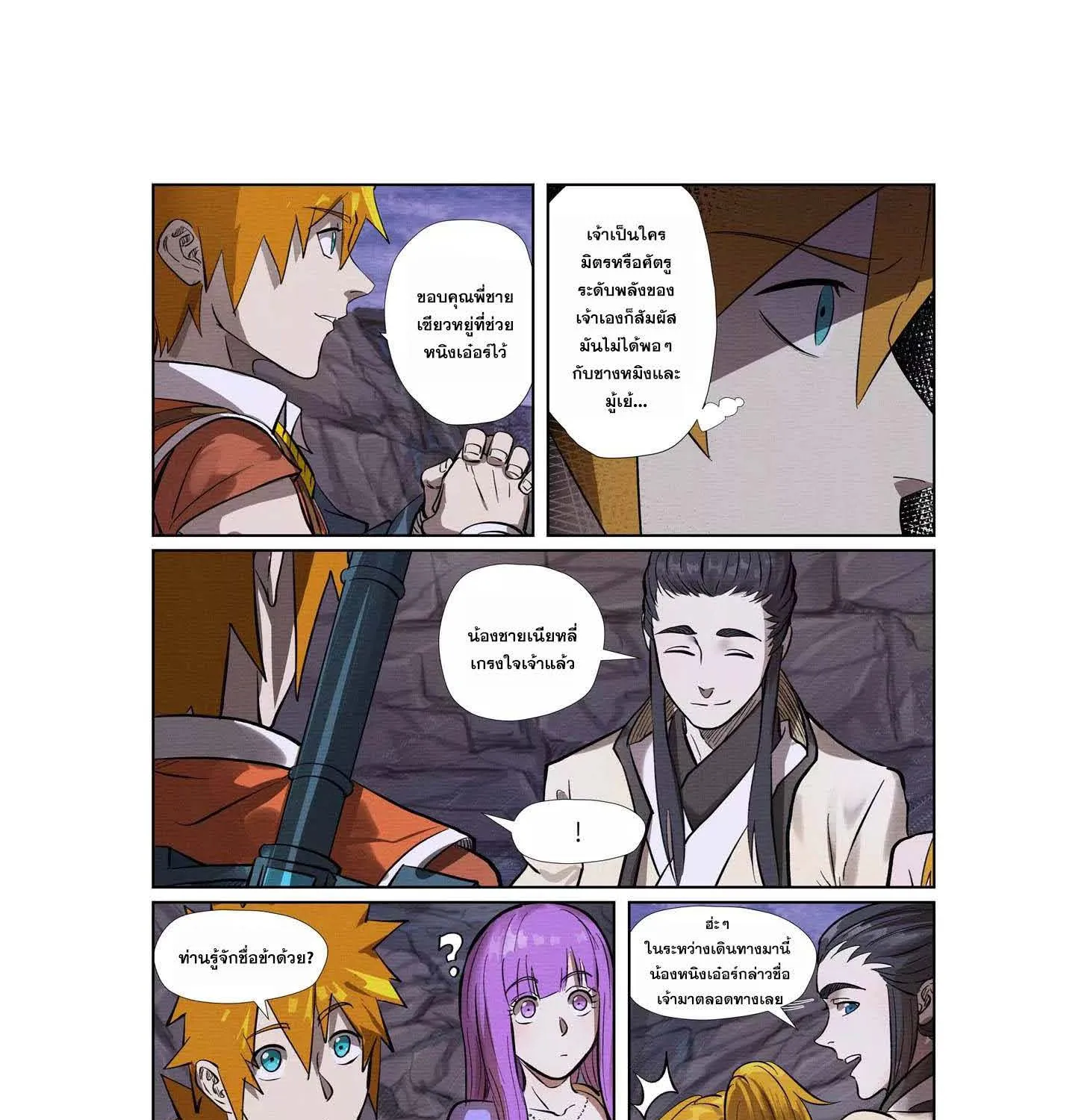 Tales of Demons and Gods - หน้า 22