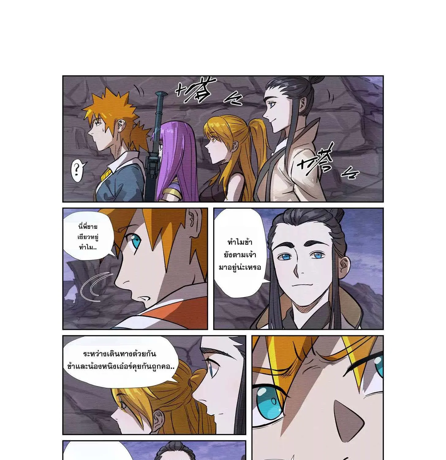 Tales of Demons and Gods - หน้า 26