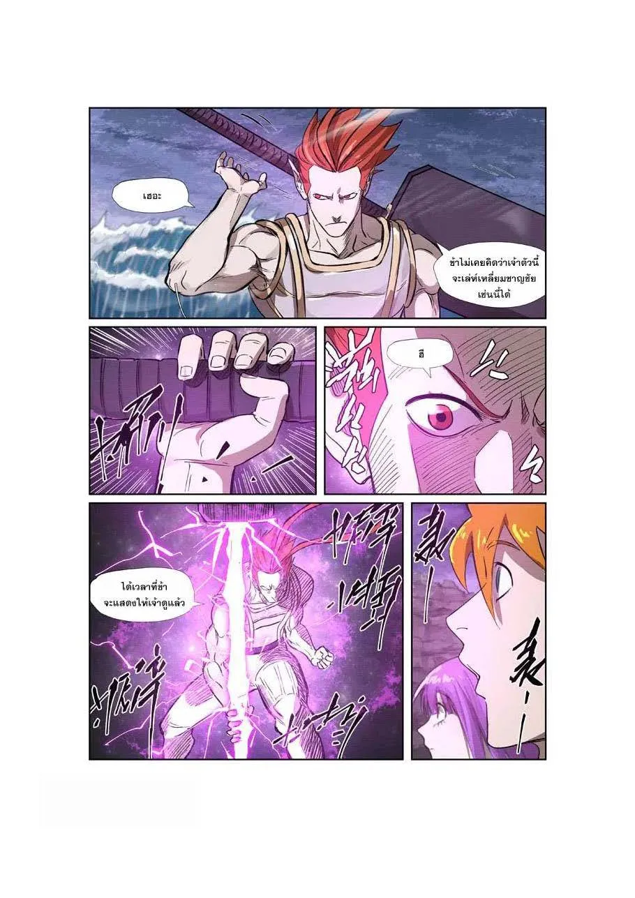 Tales of Demons and Gods - หน้า 4