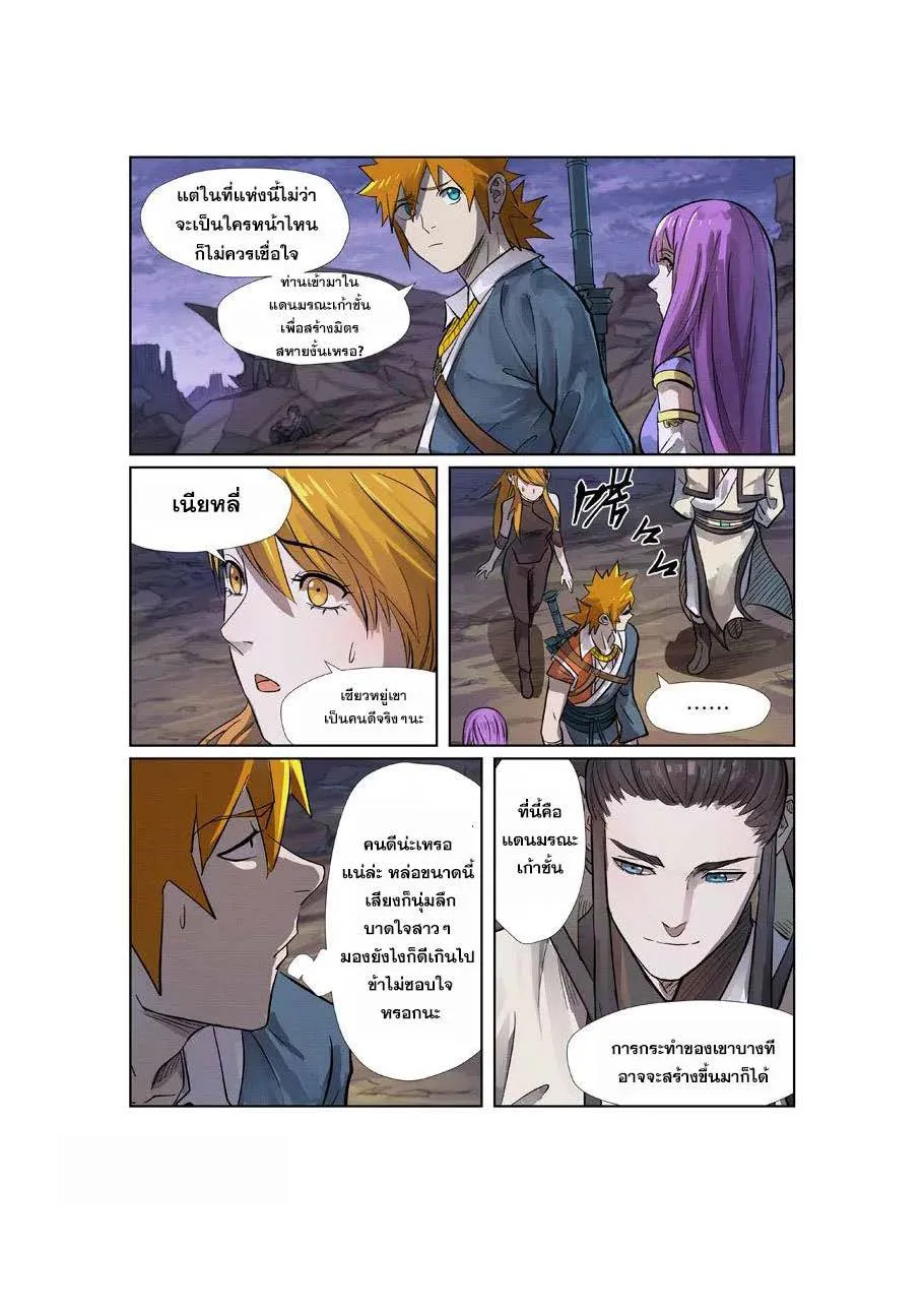 Tales of Demons and Gods - หน้า 1