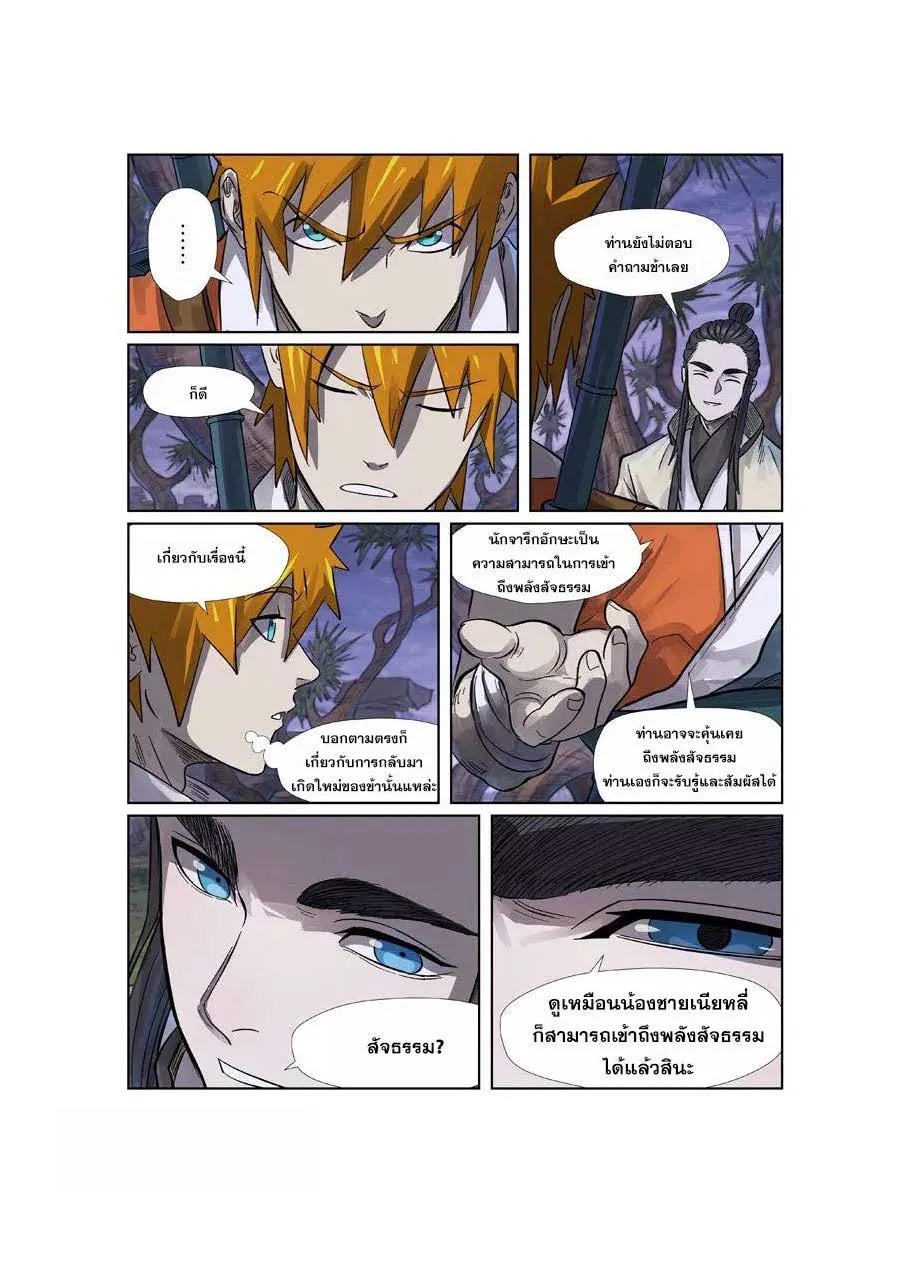 Tales of Demons and Gods - หน้า 10