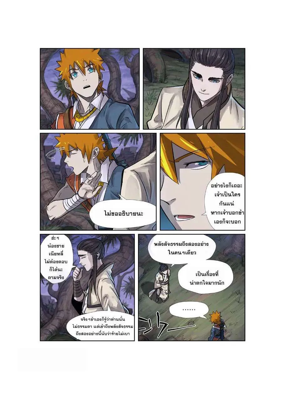 Tales of Demons and Gods - หน้า 11