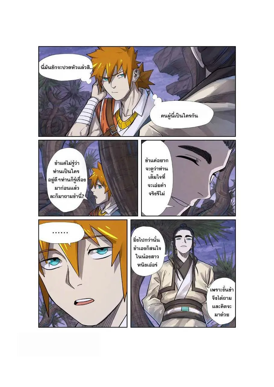 Tales of Demons and Gods - หน้า 12