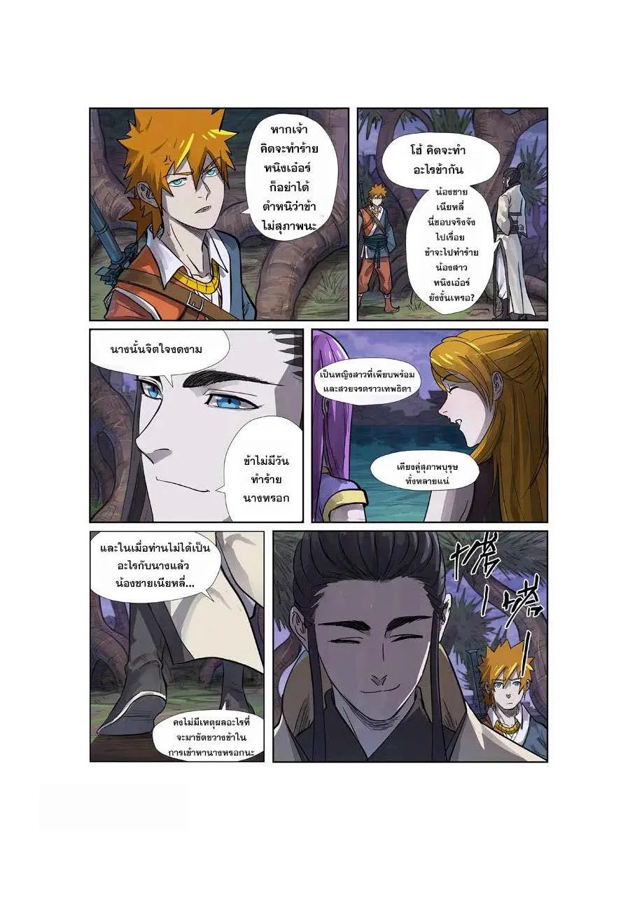 Tales of Demons and Gods - หน้า 13